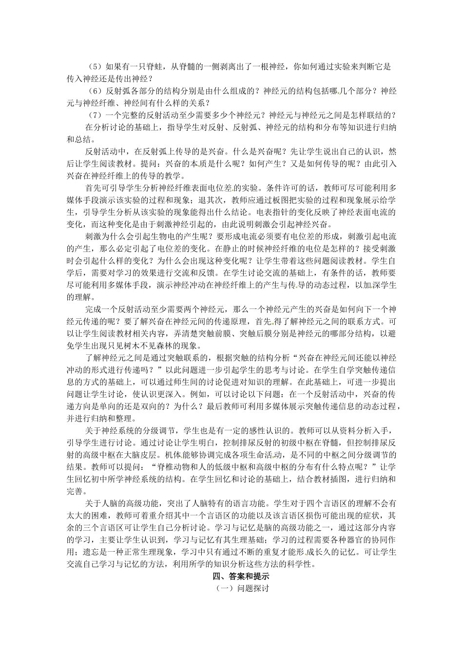 山东地区2012高中生物备课资料 2.1《通过神经系统的调节》教案 新人教版必修3_第2页