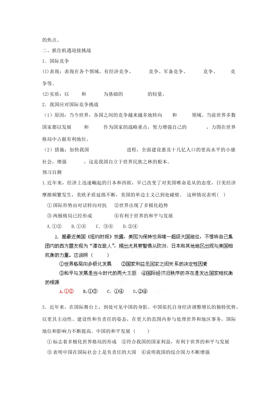 四川省岳池县第一中学高中政治 第9课 第2框 世界多极化 不可逆转学案 新人教版必修2_第2页