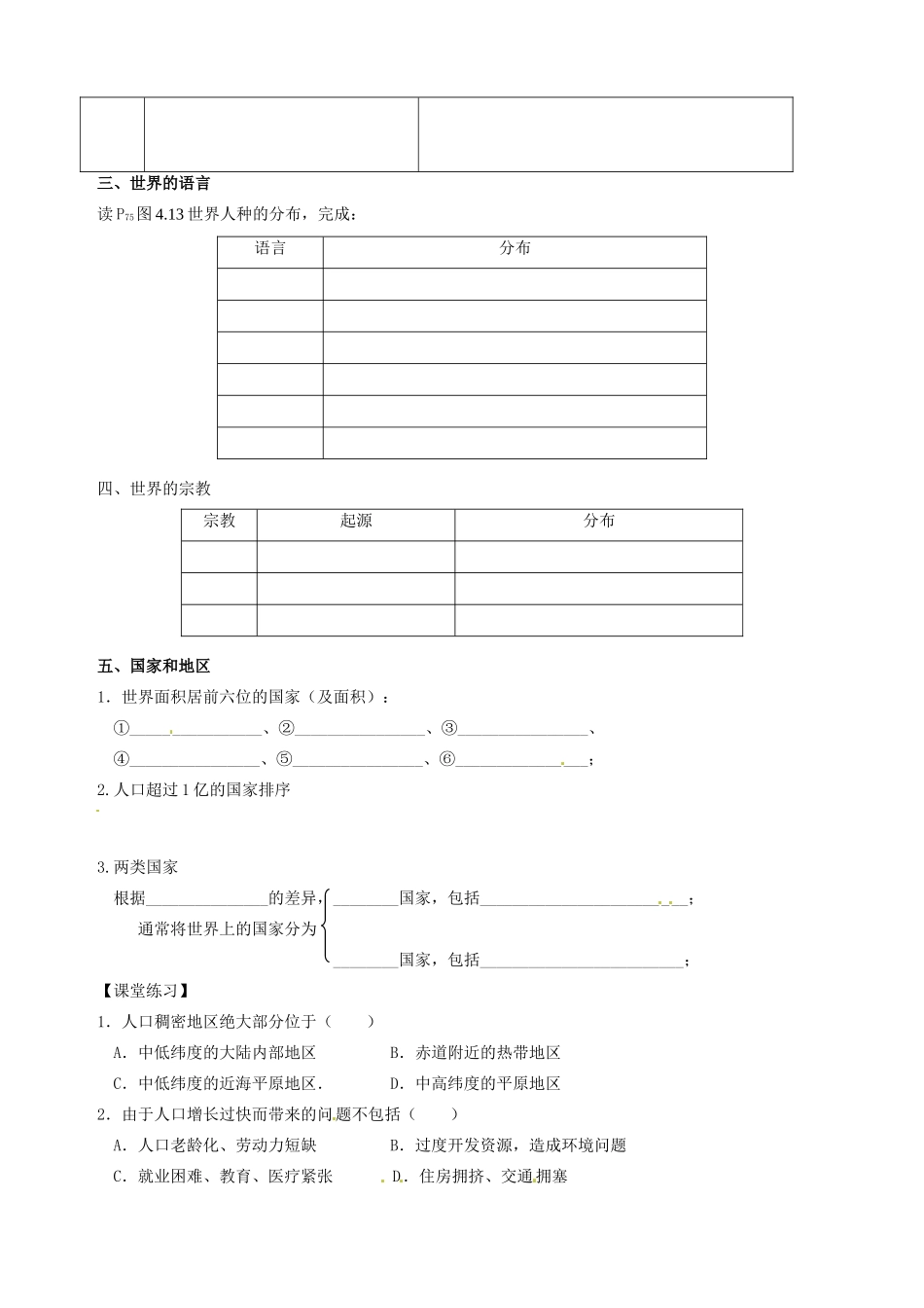 天津市宝坻区大白庄高级中学2014届高三地理 1.4 世界人口人种语言宗教学案_第2页
