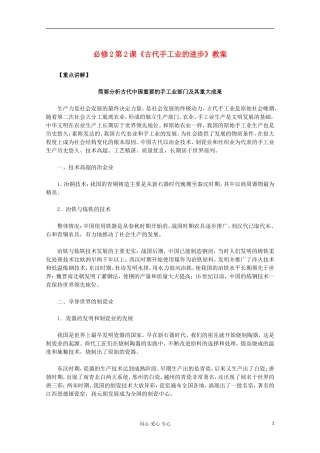 山东省东营市一中2011-2012学年高中历史 第2课 古代中国的手工业经济教案 人民版必修2