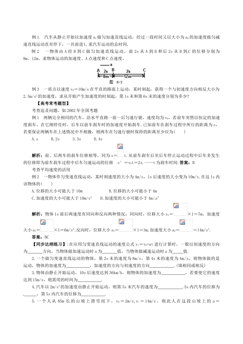 四川省攀枝花市米易中学高中物理 匀变速直线运动规律的应用教案 新人教版必修2_第2页