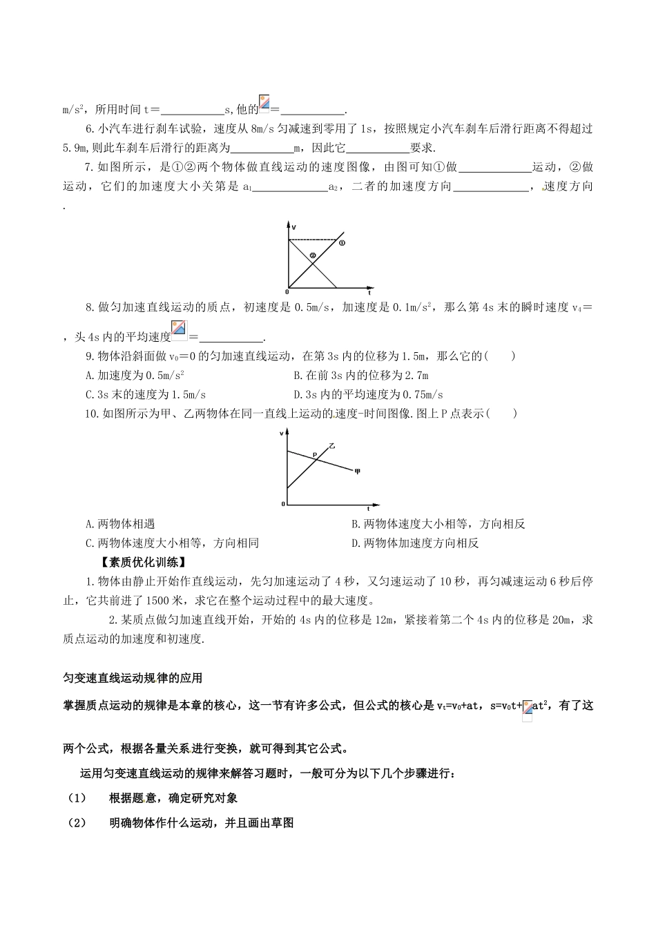 四川省攀枝花市米易中学高中物理 匀变速直线运动规律的应用教案 新人教版必修2_第3页