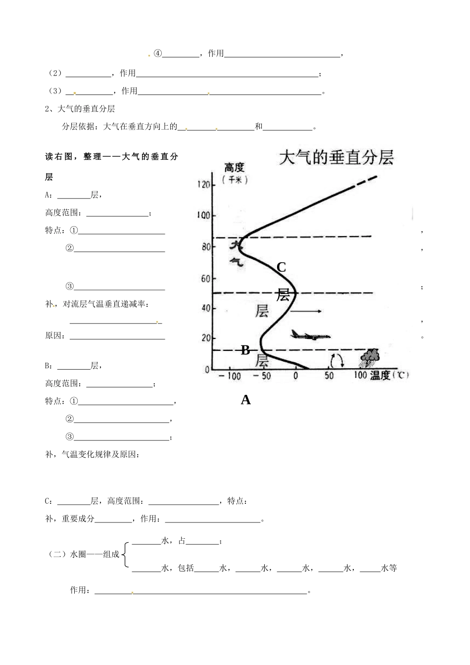 天津市宝坻区大白庄高级中学2014届高三地理 1.6 地球的圈层结构学案_第2页