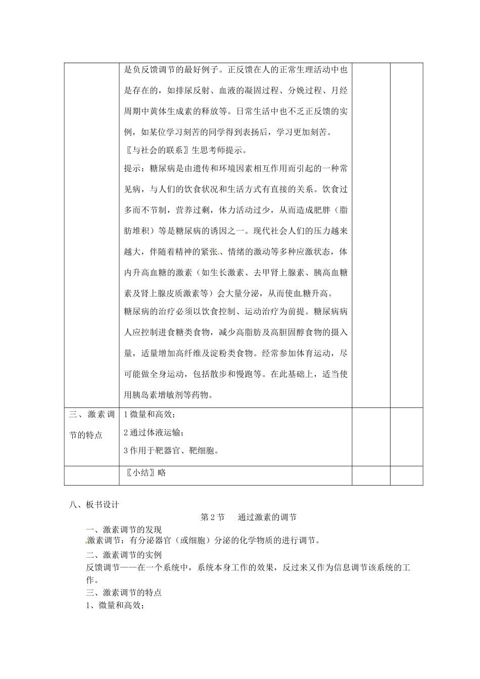 山东地区2012高中生物备课资料 2.2《通过激素的调节》教案 新人教版必修3_第3页