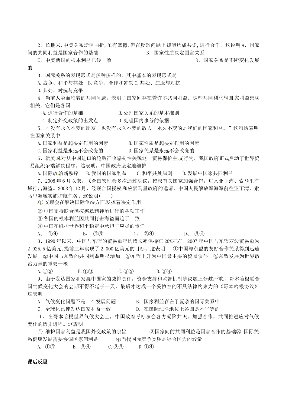 四川省岳池县第一中学高中政治 第八课《第二框 国际关系的决定因素：国家利益》学案 新人教版必修2_第3页