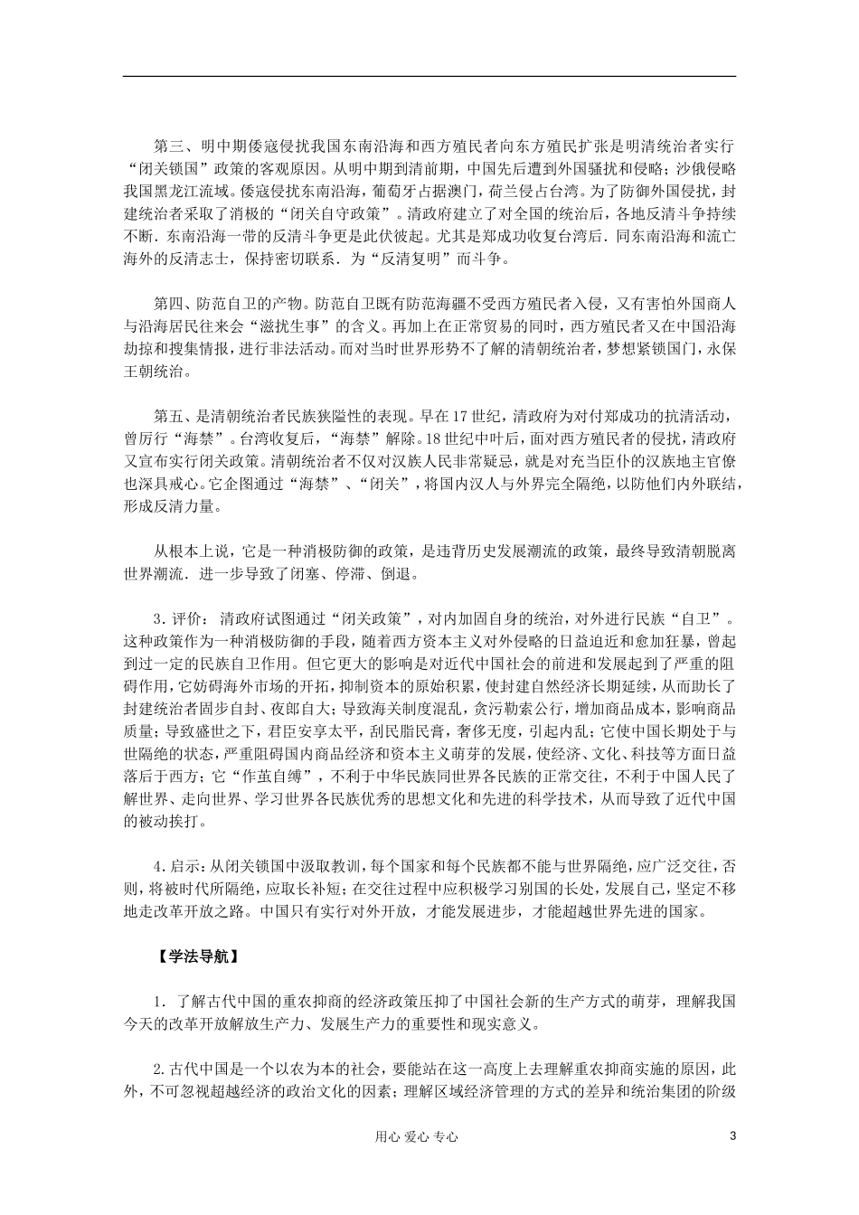 山东省东营市一中2011-2012学年高中历史 第4课 古代中国的经济制度教案 人民版必修2_第3页