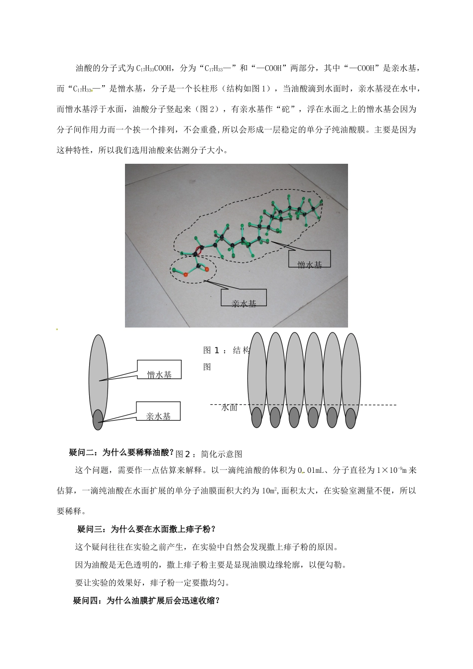 四川省攀枝花市米易中学高中物理“用油膜法估测分子大小”实验的几点释疑教案 新人教版必修2_第2页
