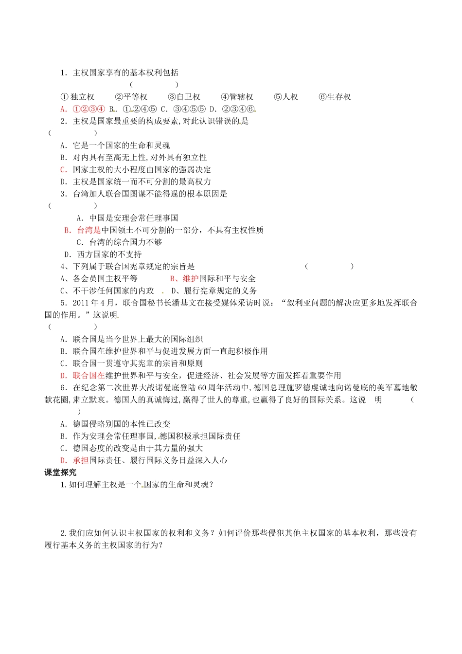 四川省岳池县第一中学高中政治 第八课《第一框 国际社会的主要成员：主权国家和国际组织》学案 新人教版必修2_第2页