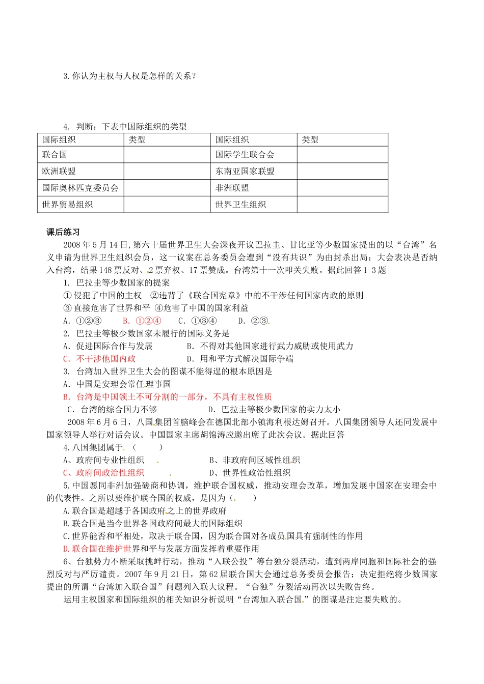四川省岳池县第一中学高中政治 第八课《第一框 国际社会的主要成员：主权国家和国际组织》学案 新人教版必修2_第3页