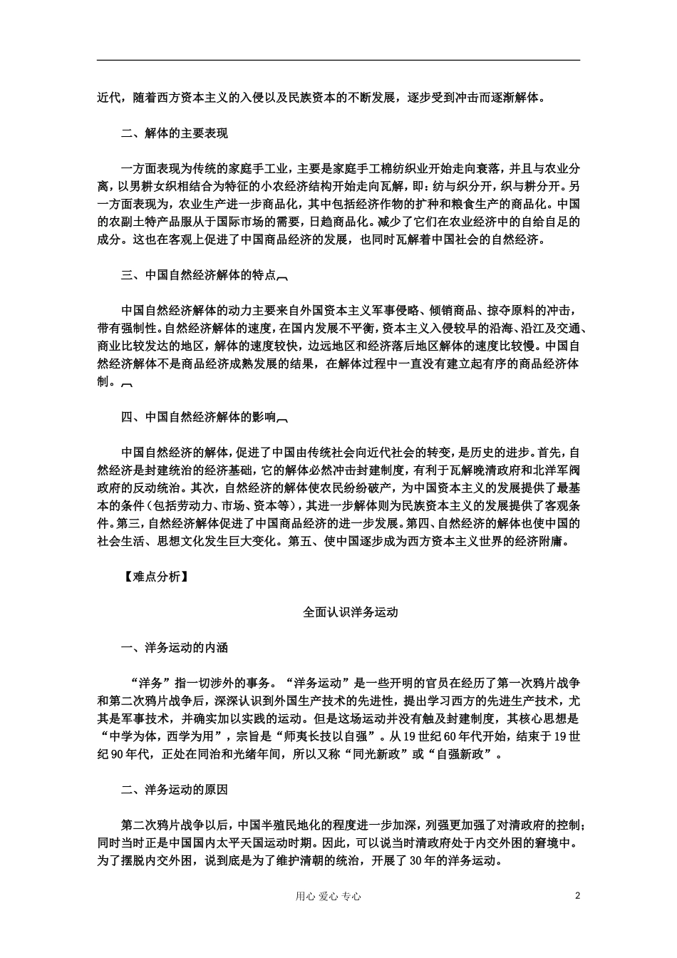 山东省东营市一中2011-2012学年高中历史 专题2.1 近代中国民族工业的兴起教案 人民版必修2_第2页