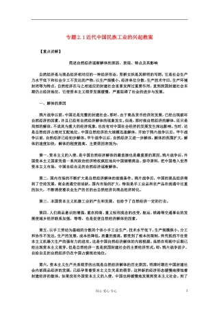 山东省东营市一中2011-2012学年高中历史 专题2.1 近代中国民族工业的兴起教案 人民版必修2