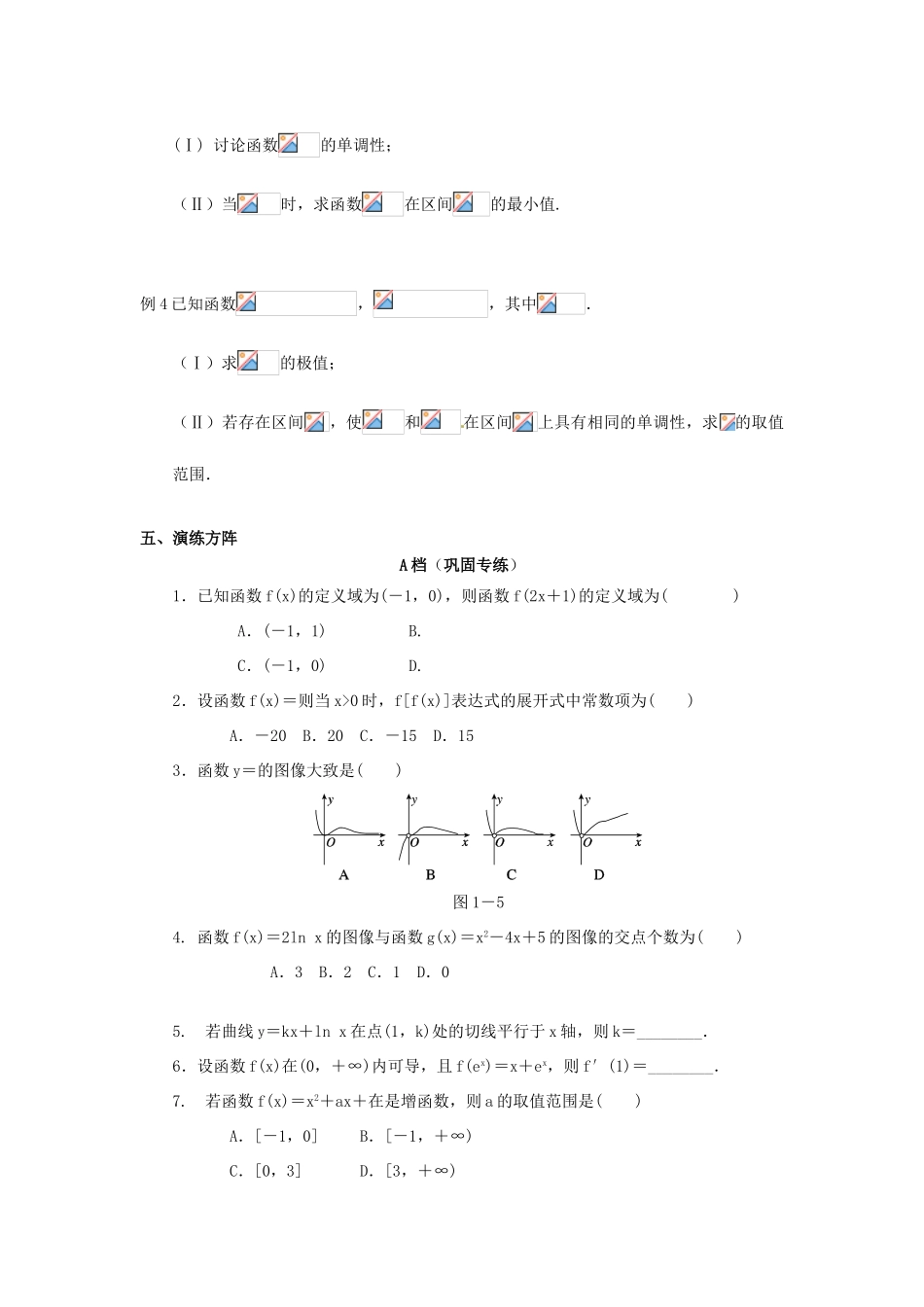 天津市高考数学一轮复习 导数的综合应用问题导学案-人教版高三全册数学学案_第2页