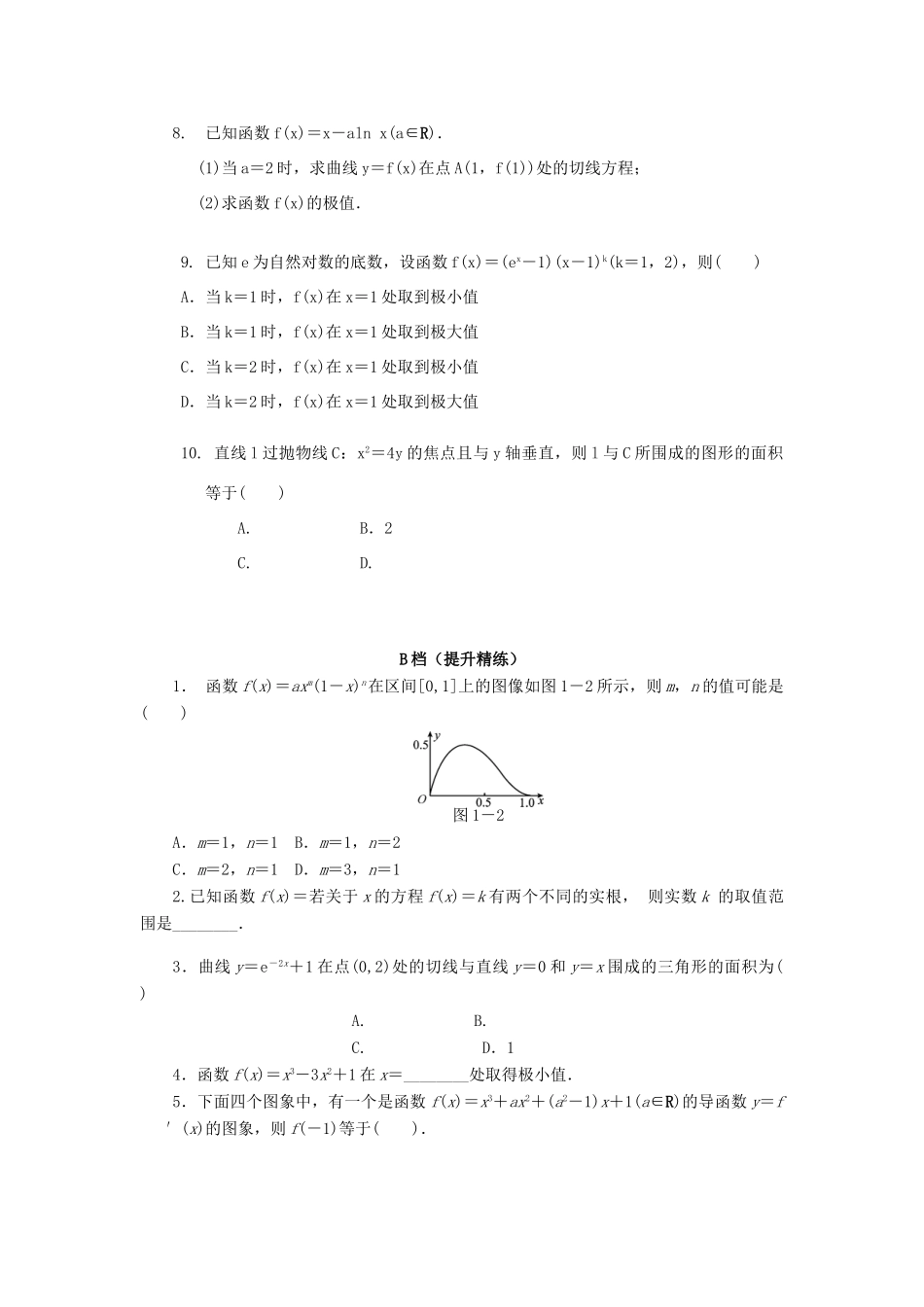 天津市高考数学一轮复习 导数的综合应用问题导学案-人教版高三全册数学学案_第3页
