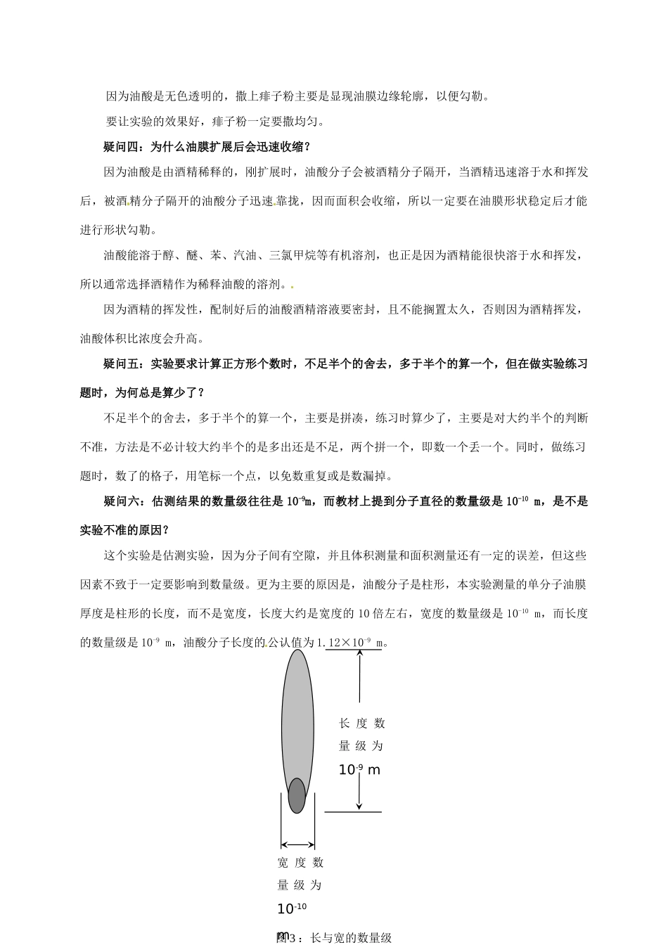 四川省攀枝花市米易中学高中物理“用油膜法估测分子大小”实验的几点释疑教案_第3页