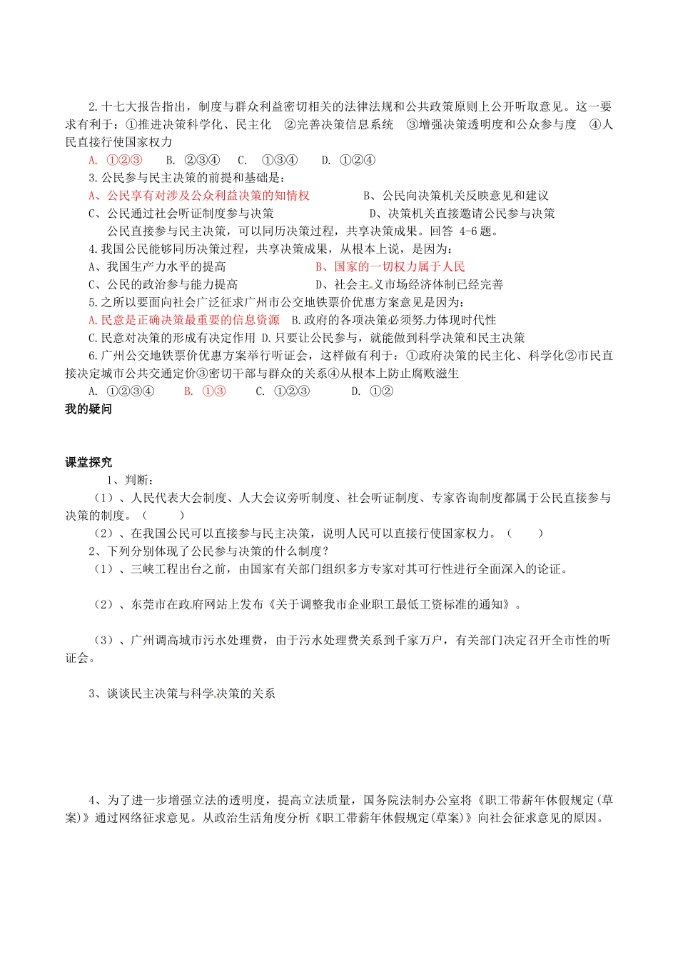 四川省岳池县第一中学高中政治 第二课《第二框 民主决策：做出最佳选择》学案 新人教版必修2_第2页