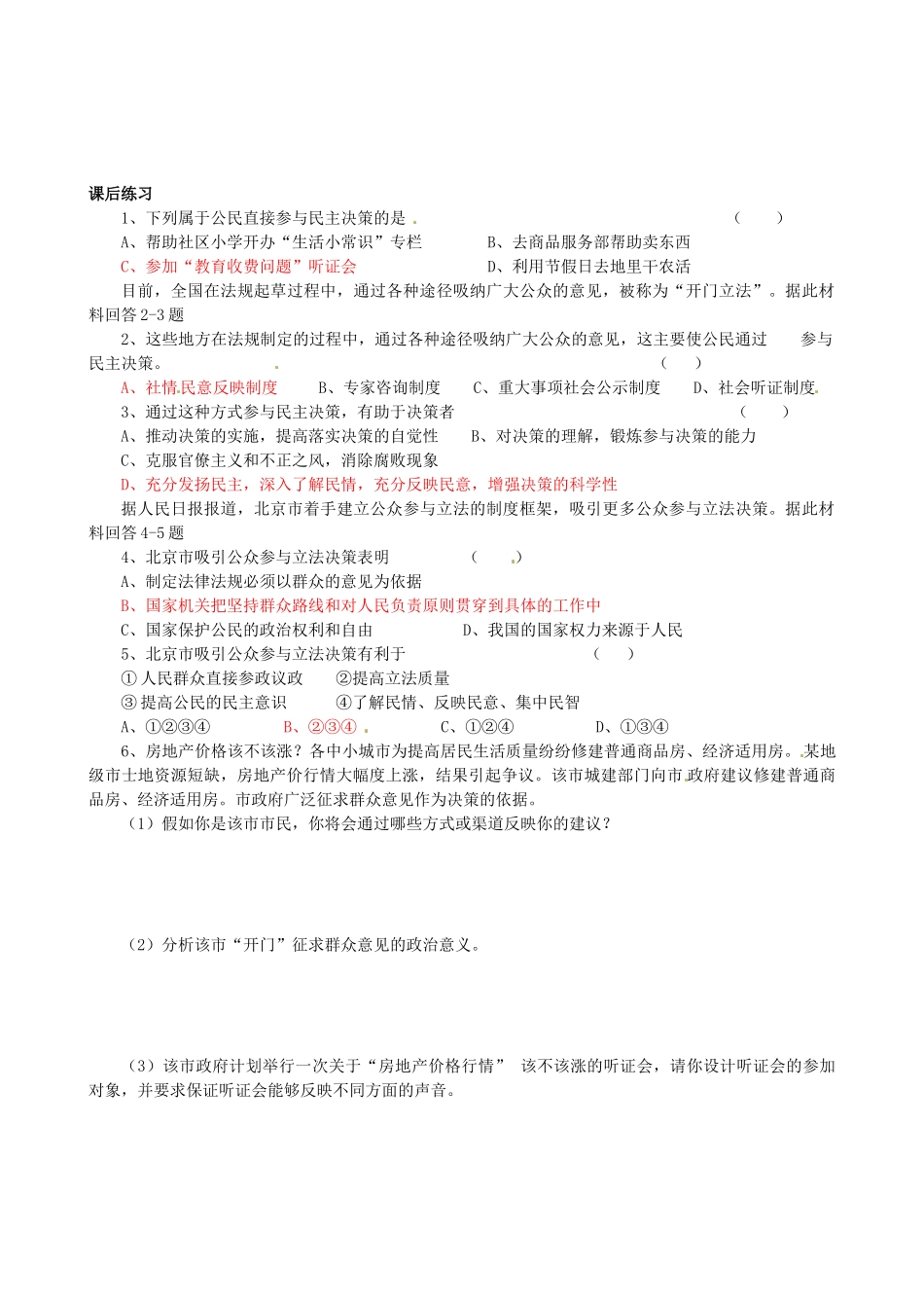 四川省岳池县第一中学高中政治 第二课《第二框 民主决策：做出最佳选择》学案 新人教版必修2_第3页