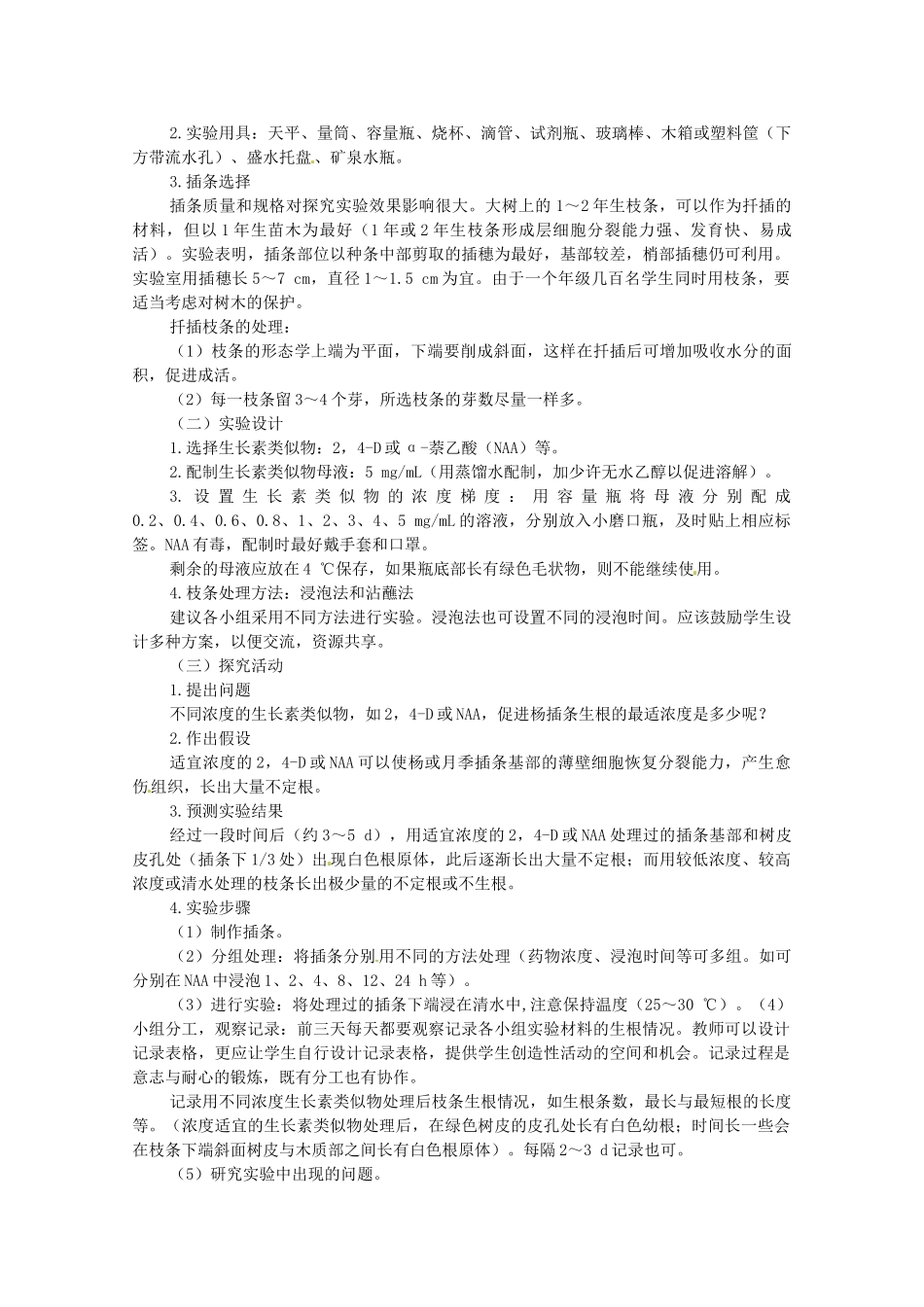 山东地区2012高中生物备课资料 3.2《生长素的生理作用》教案 新人教版必修3_第3页