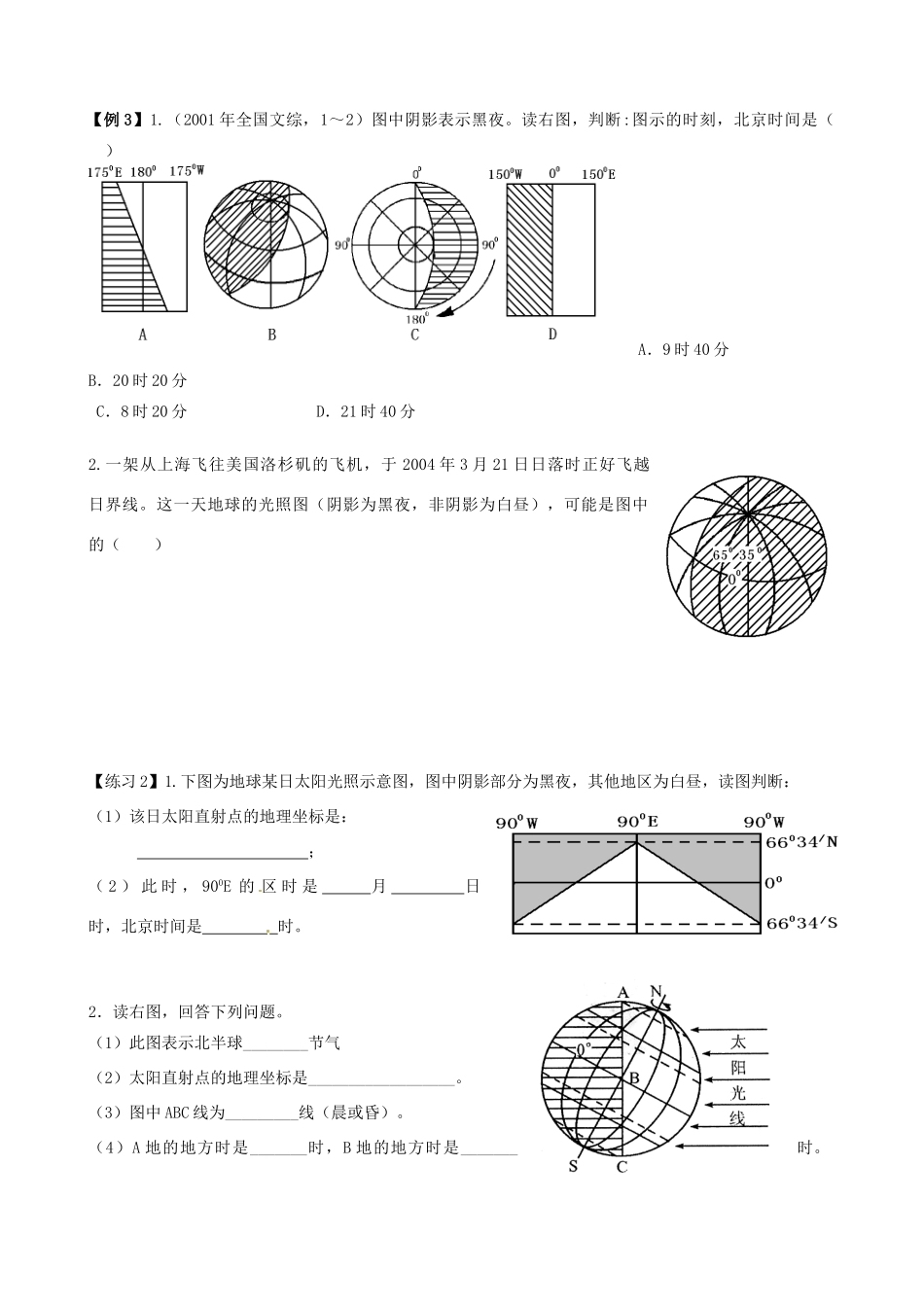 天津市宝坻区大白庄高级中学2014届高三地理 1.8 地方时计算学案_第3页