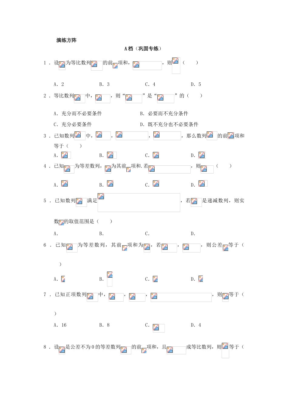 天津市高考数学一轮复习 等差及等比数列的基本问题导学案-人教版高三全册数学学案_第2页
