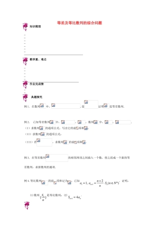天津市高考数学一轮复习 等差及等比数列的基本问题导学案-人教版高三全册数学学案