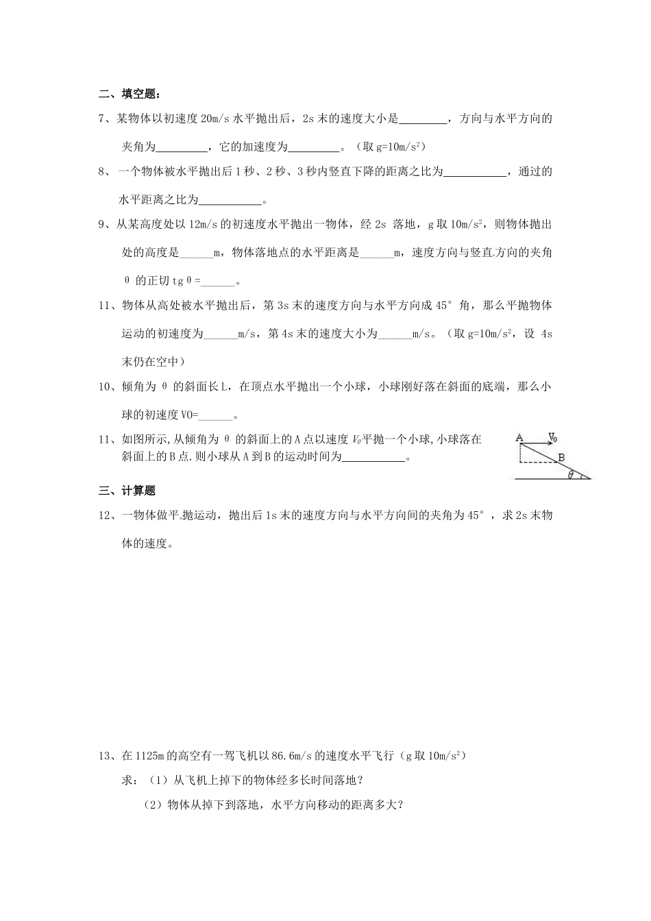 四川省攀枝花市米易中学高中物理《平抛物体的运动》教案 新人教版必修2_第3页