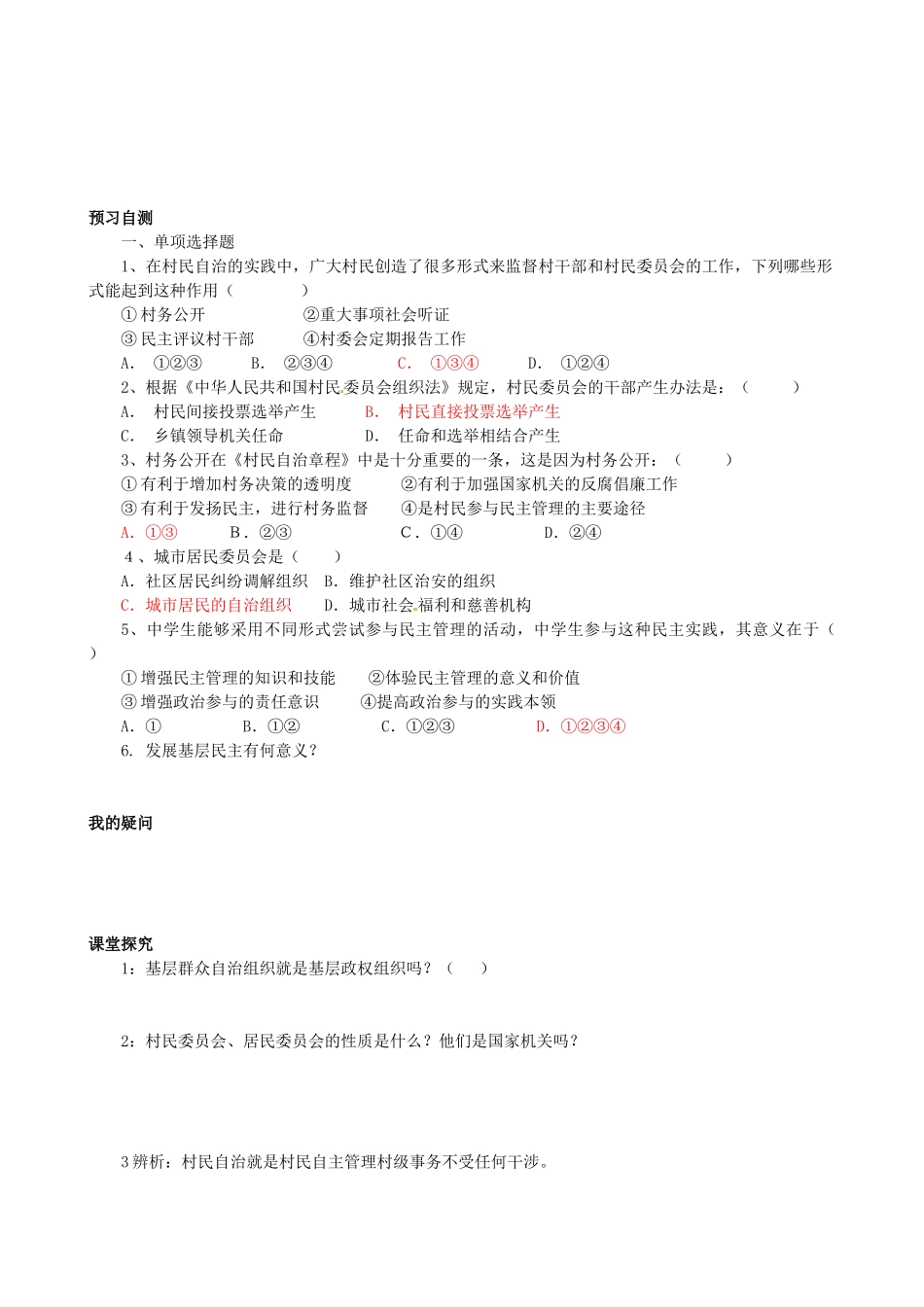 四川省岳池县第一中学高中政治 第二课《第三框 民主管理：共创幸福生活》学案 新人教版必修2_第2页