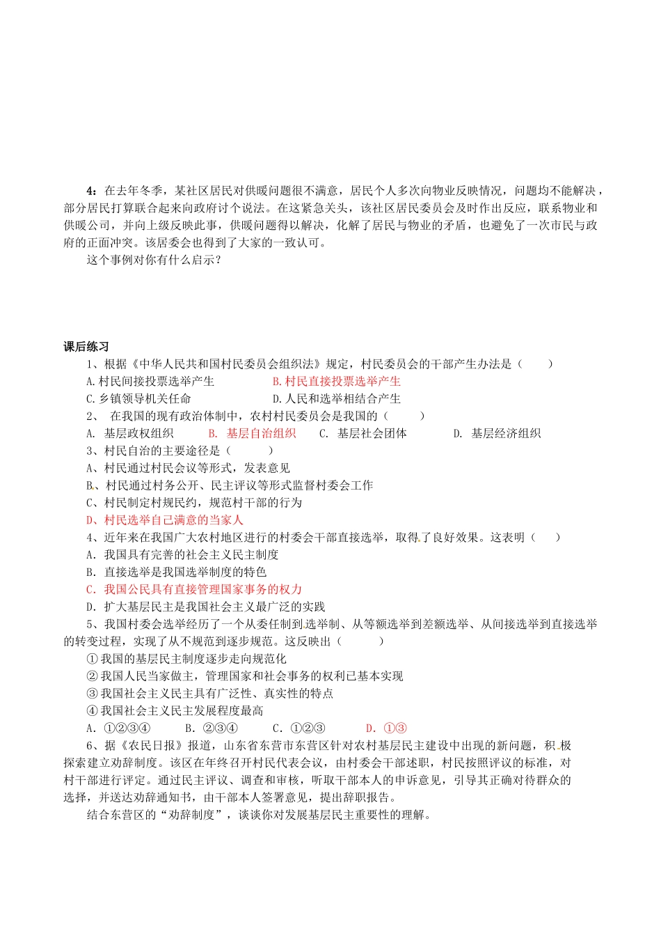 四川省岳池县第一中学高中政治 第二课《第三框 民主管理：共创幸福生活》学案 新人教版必修2_第3页