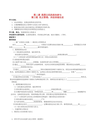 四川省岳池县第一中学高中政治 第二课《第三框 民主管理：共创幸福生活》学案 新人教版必修2