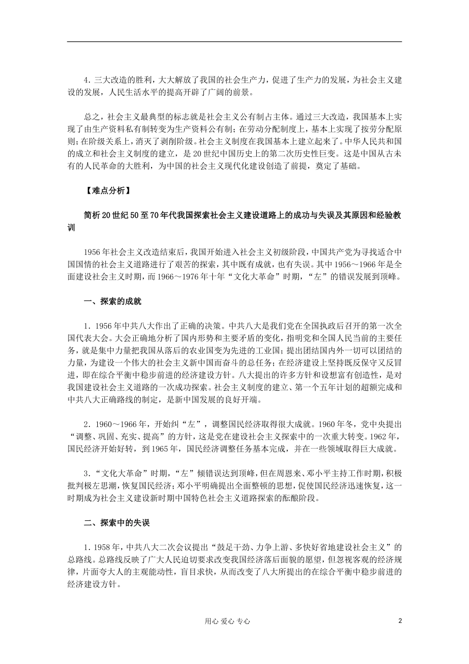 山东省东营市一中2011-2012学年高中历史 专题3.1 社会主义建设在探索中曲折发展教案 人民版必修2_第2页