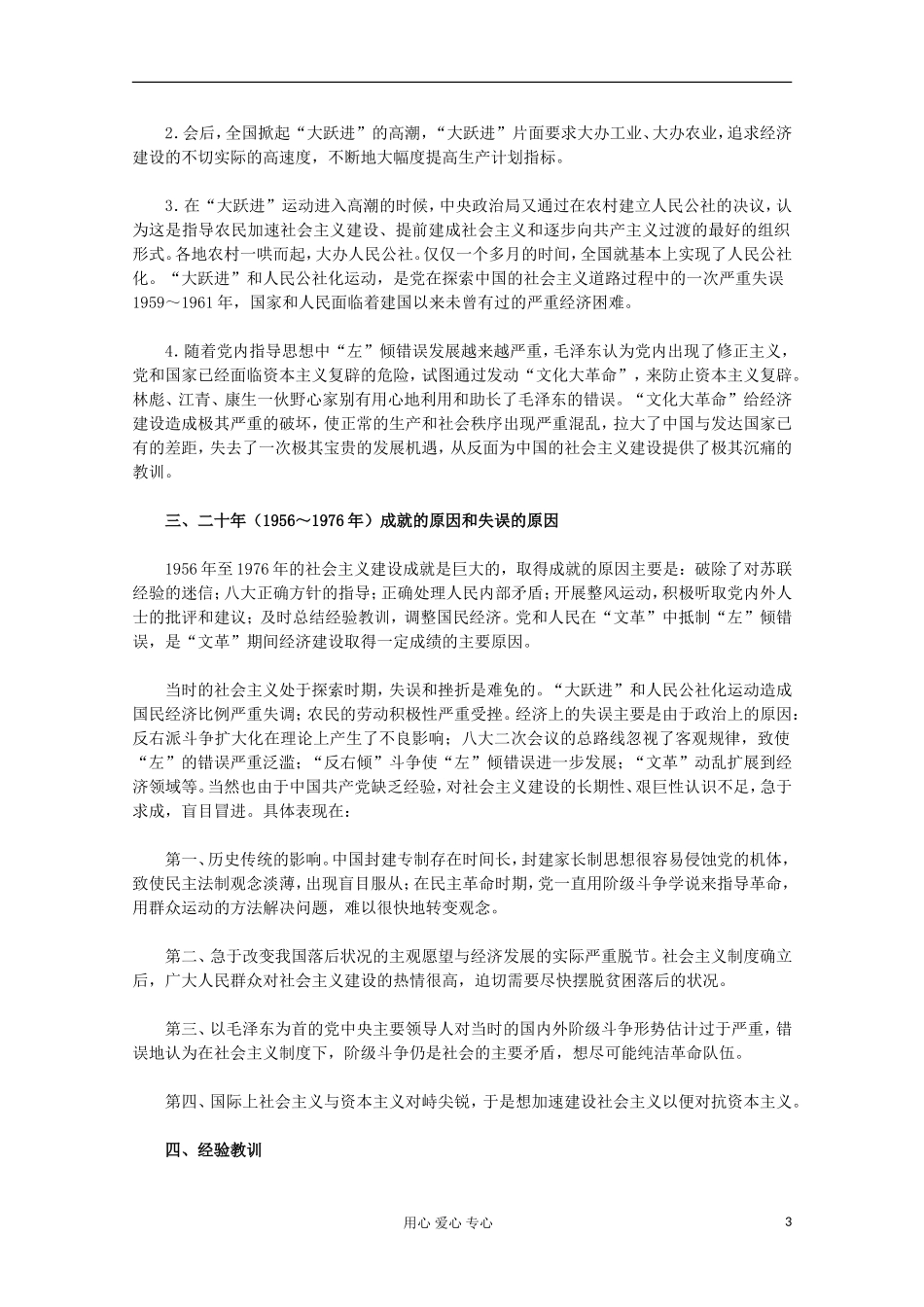 山东省东营市一中2011-2012学年高中历史 专题3.1 社会主义建设在探索中曲折发展教案 人民版必修2_第3页