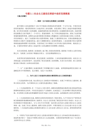 山东省东营市一中2011-2012学年高中历史 专题3.1 社会主义建设在探索中曲折发展教案 人民版必修2