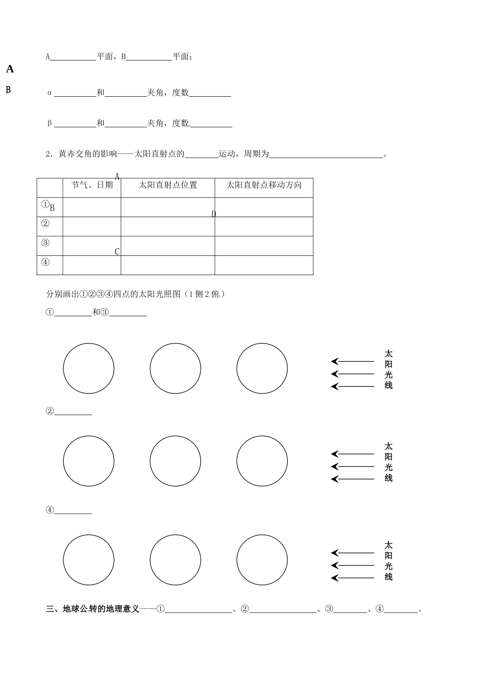 天津市宝坻区大白庄高级中学2014届高三地理 2.0 地球公转及其地理意义学案_第2页