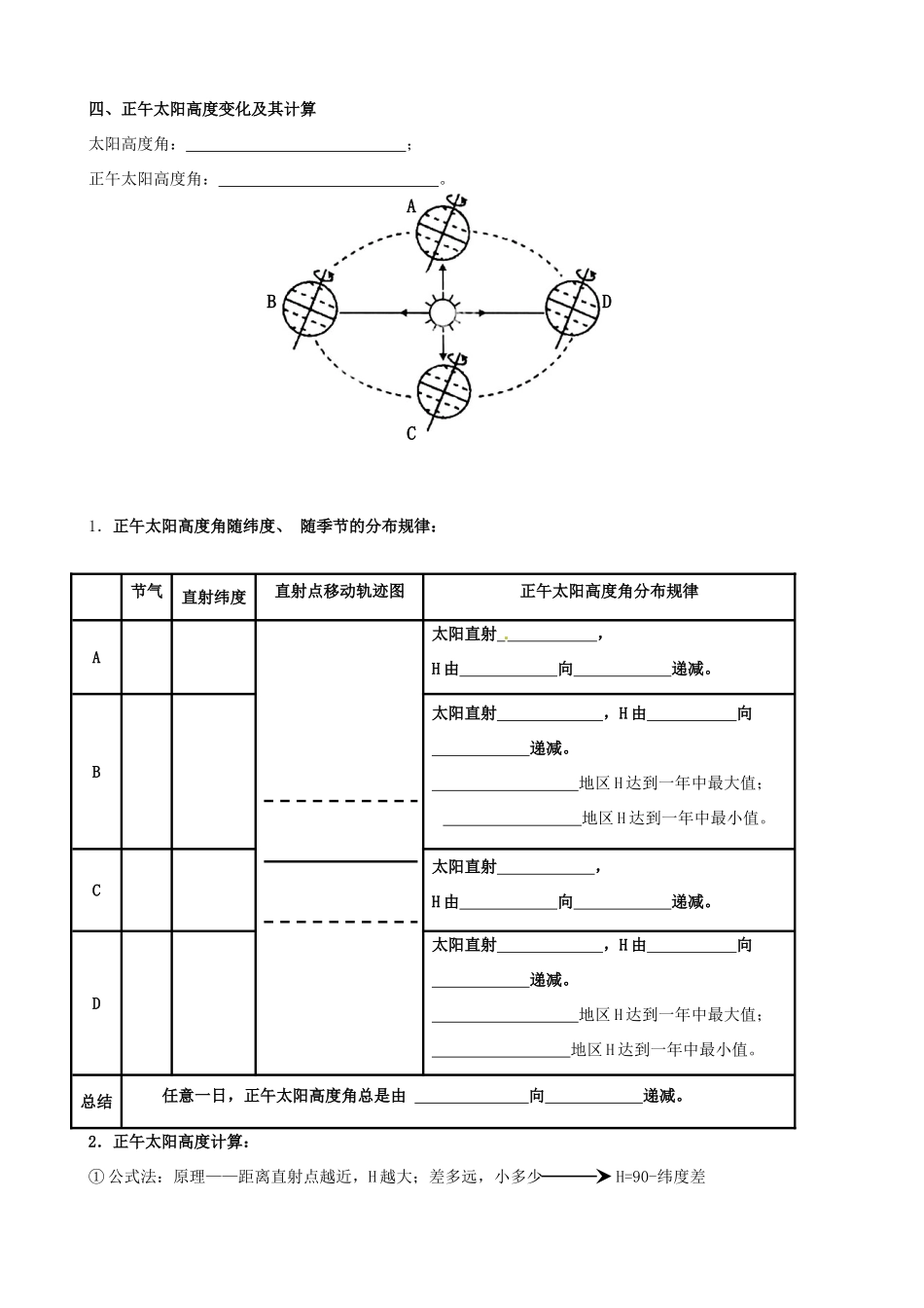 天津市宝坻区大白庄高级中学2014届高三地理 2.0 地球公转及其地理意义学案_第3页