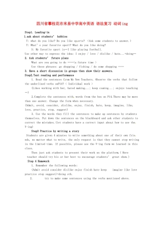 四川省攀枝花市米易中学高中英语 语法复习 动词ing素材