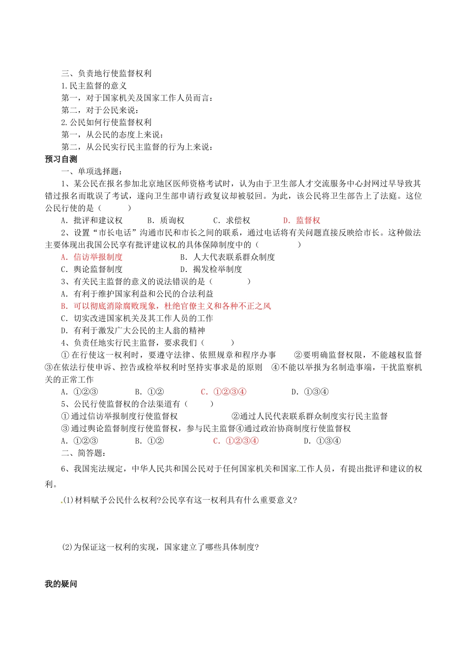 四川省岳池县第一中学高中政治 第二课《第四框 民主监督：守望公共家园》学案 新人教版必修2_第2页