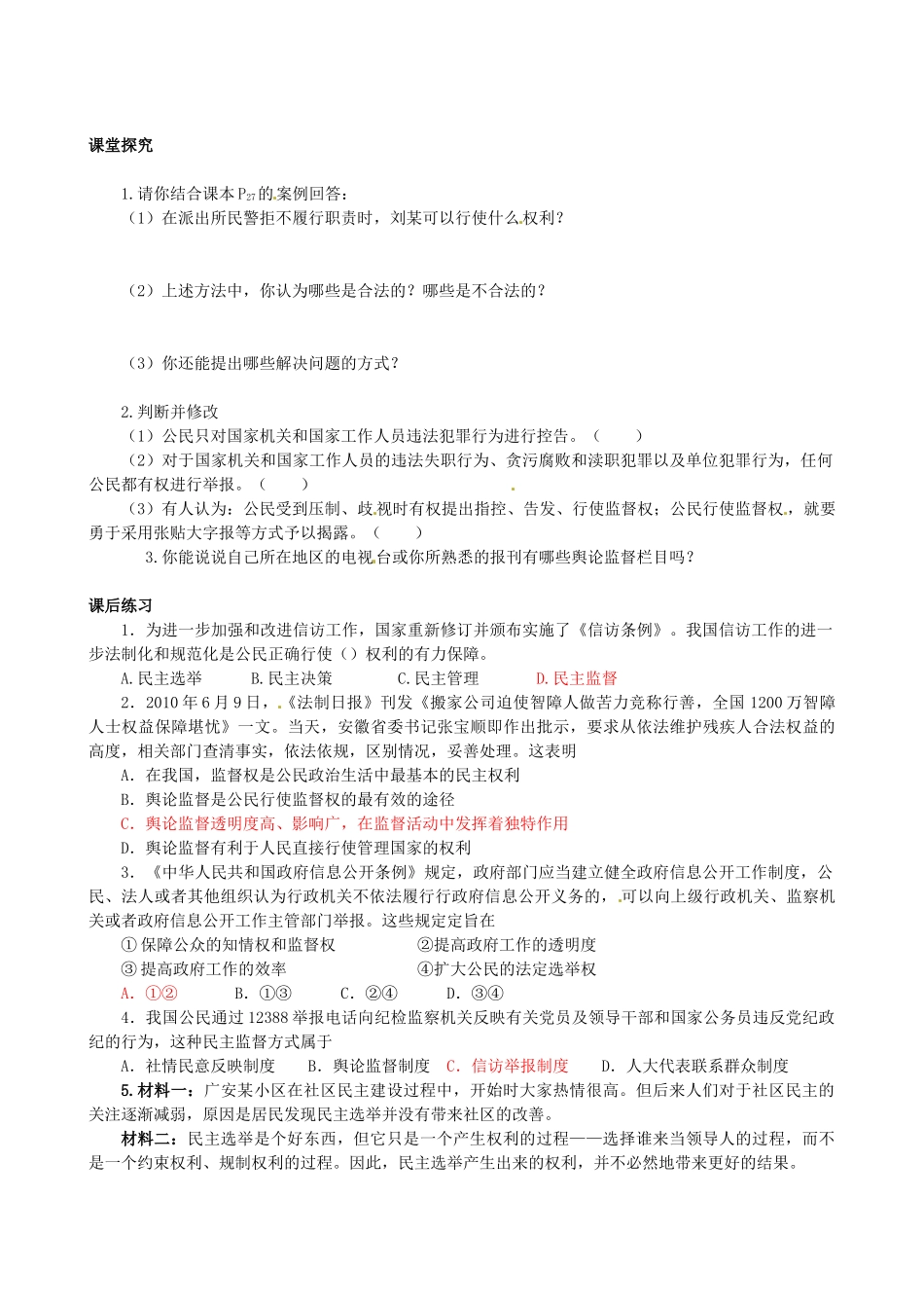 四川省岳池县第一中学高中政治 第二课《第四框 民主监督：守望公共家园》学案 新人教版必修2_第3页
