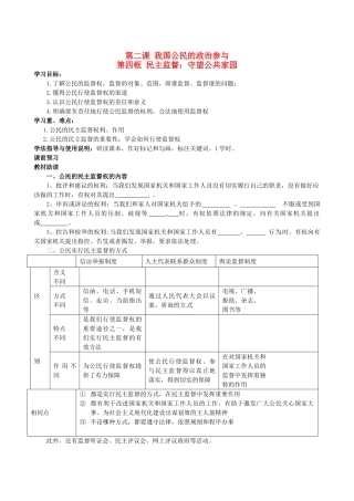 四川省岳池县第一中学高中政治 第二课《第四框 民主监督：守望公共家园》学案 新人教版必修2