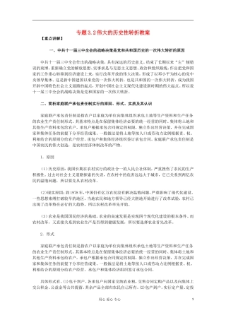 山东省东营市一中2011-2012学年高中历史 专题3.2 伟大的历史性转折教案 人民版必修2