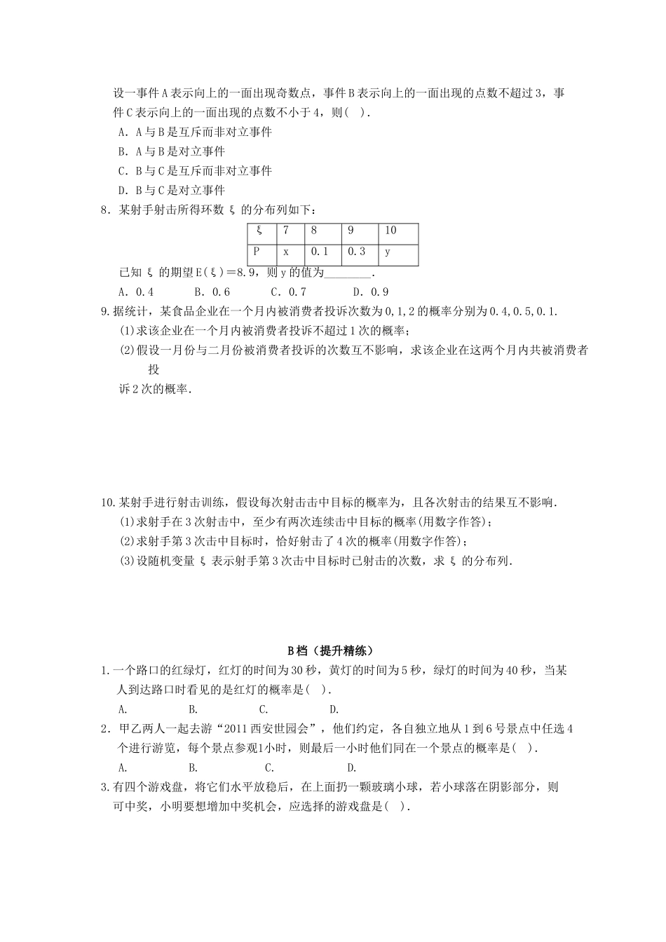 天津市高考数学一轮复习 概率，随机变量及分布列问题导学案-人教版高三全册数学学案_第3页