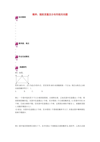 天津市高考数学一轮复习 概率，随机变量及分布列问题导学案-人教版高三全册数学学案