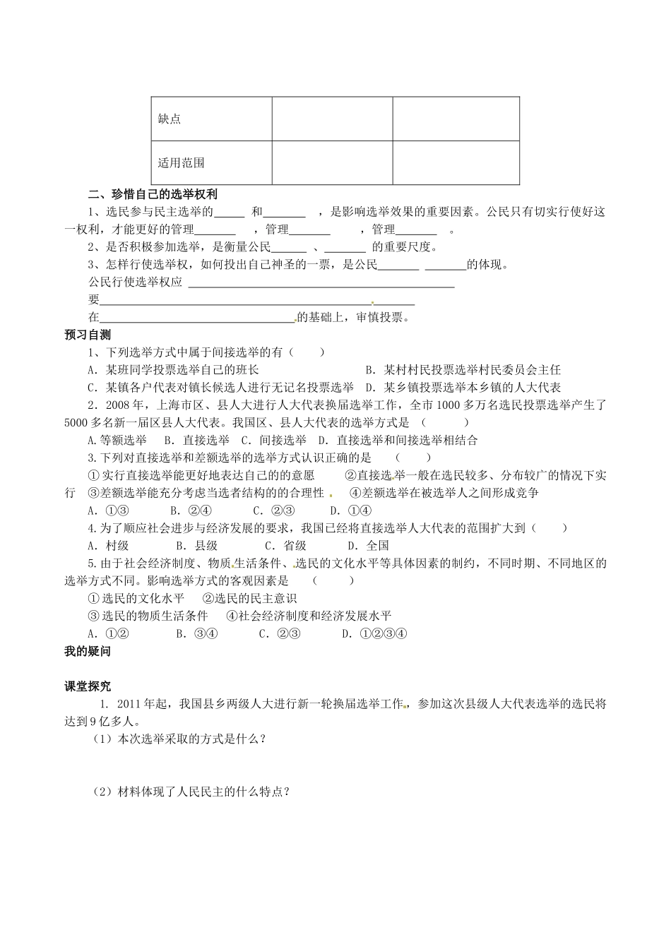 四川省岳池县第一中学高中政治 第二课《第一框 民主选择：投出理性一票》学案 新人教版必修2_第2页