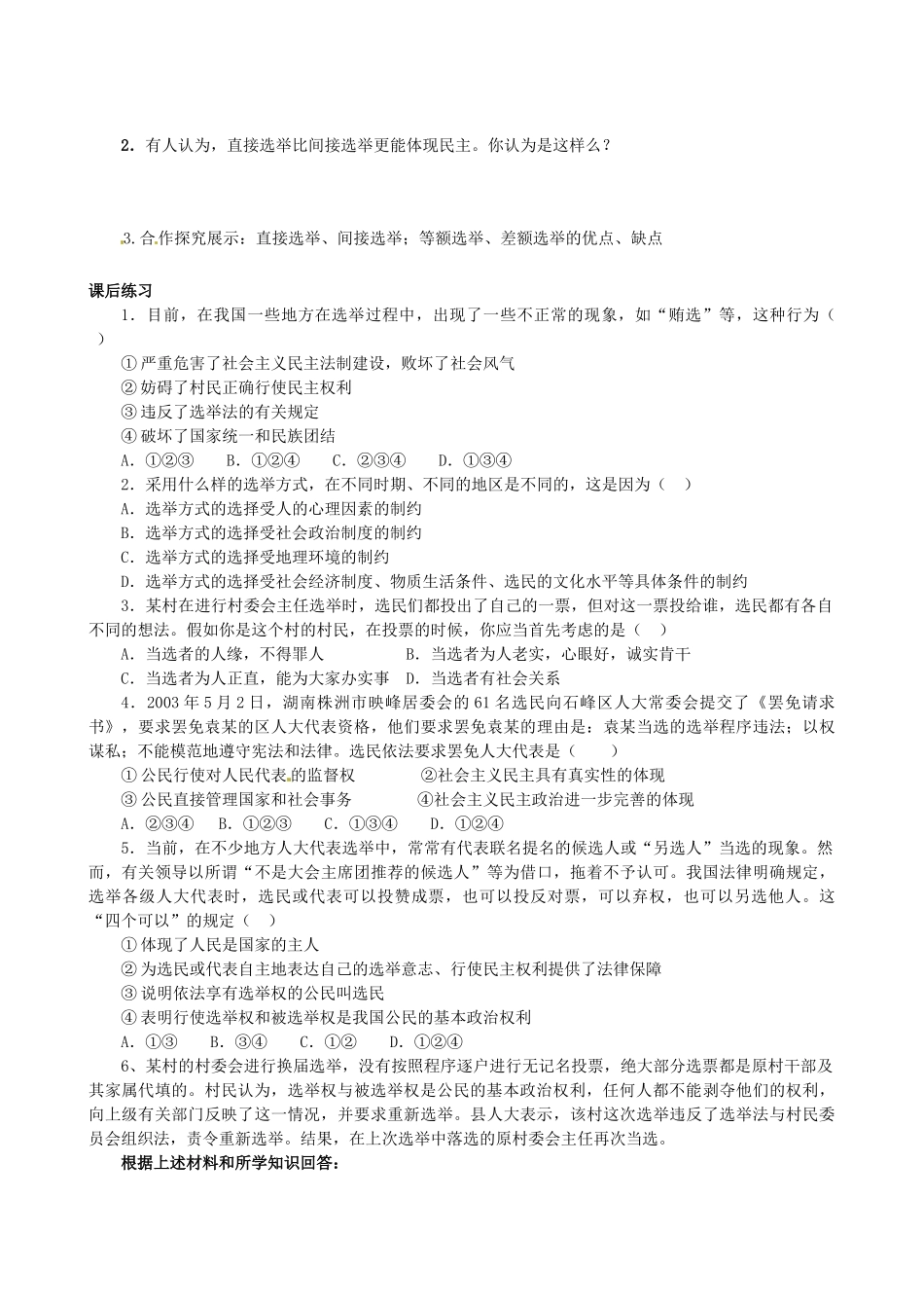 四川省岳池县第一中学高中政治 第二课《第一框 民主选择：投出理性一票》学案 新人教版必修2_第3页