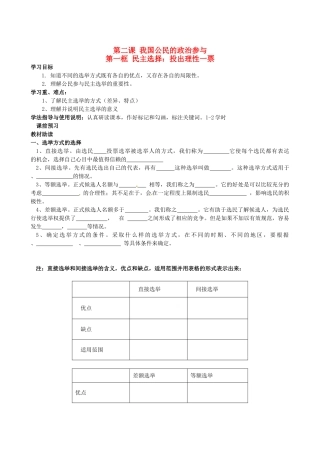 四川省岳池县第一中学高中政治 第二课《第一框 民主选择：投出理性一票》学案 新人教版必修2