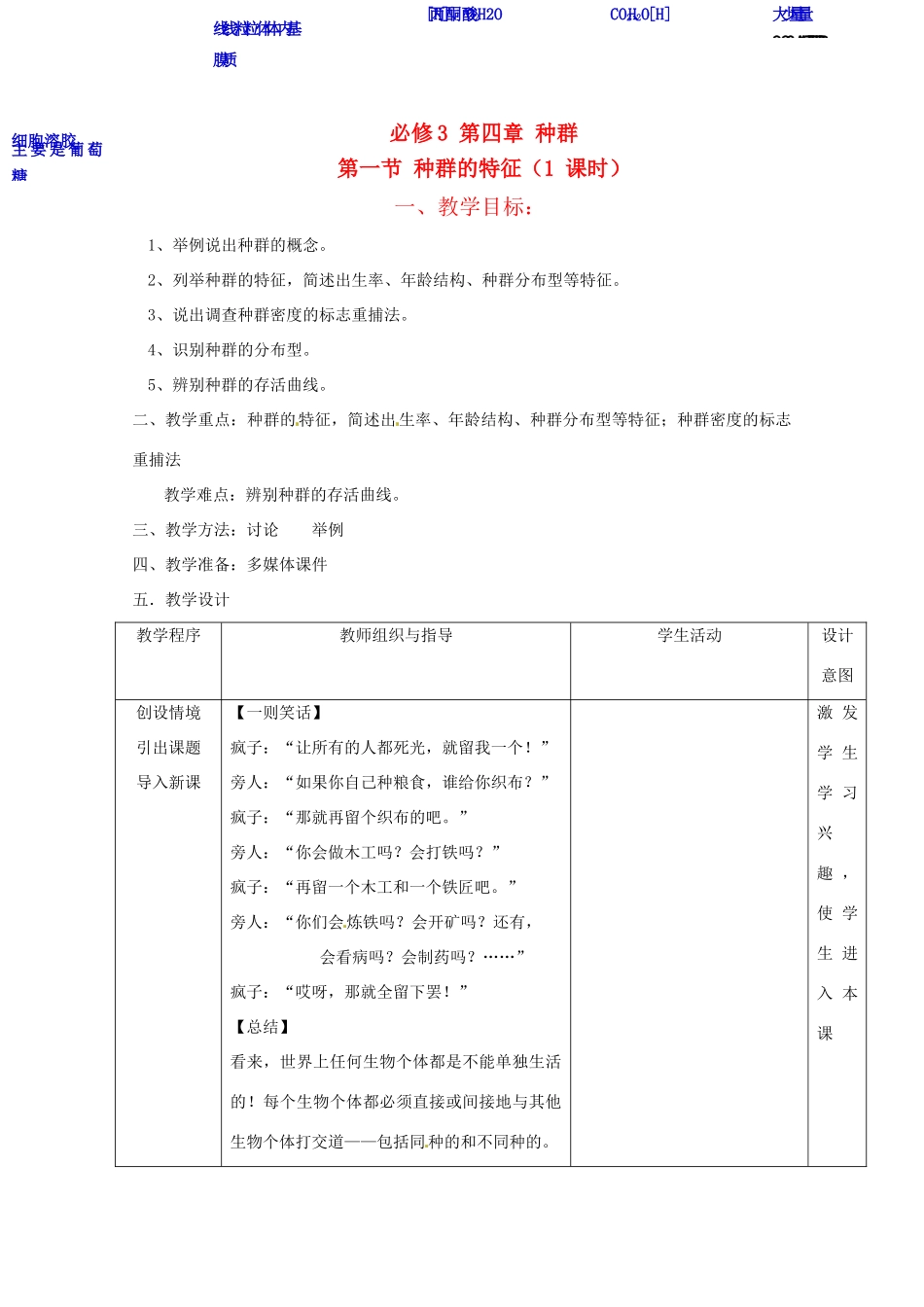 山东地区2012高中生物备课资料 4.1《种群的特征》（2）教案 新人教版必修3_第1页