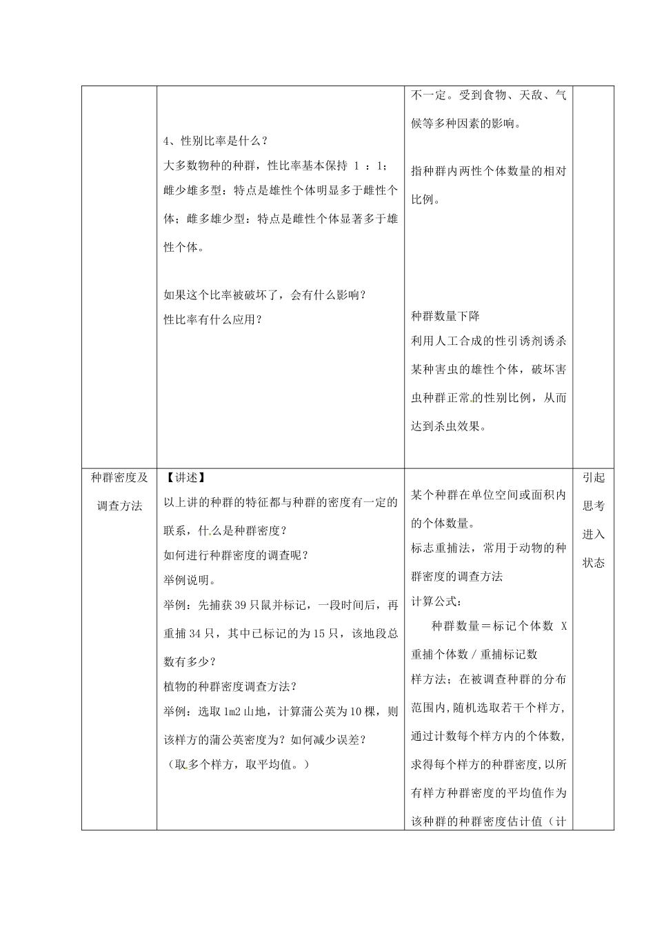 山东地区2012高中生物备课资料 4.1《种群的特征》（2）教案 新人教版必修3_第3页