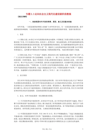 山东省东营市一中2011-2012学年高中历史 专题3.3 走向社会主义现代化建设新阶段教案 人民版必修2