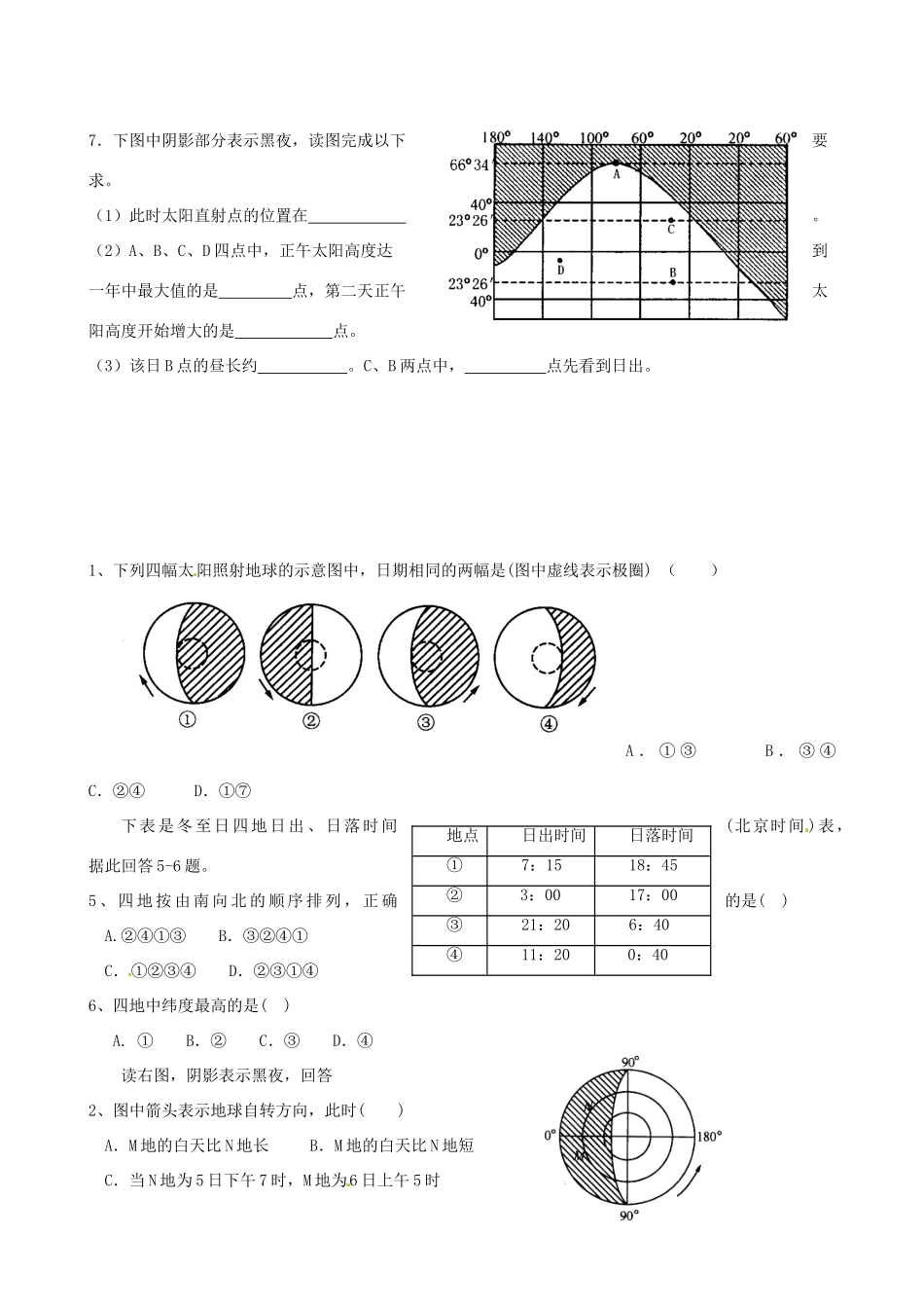 天津市宝坻区大白庄高级中学2014届高三地理 2.2 昼夜长短变化学案_第3页
