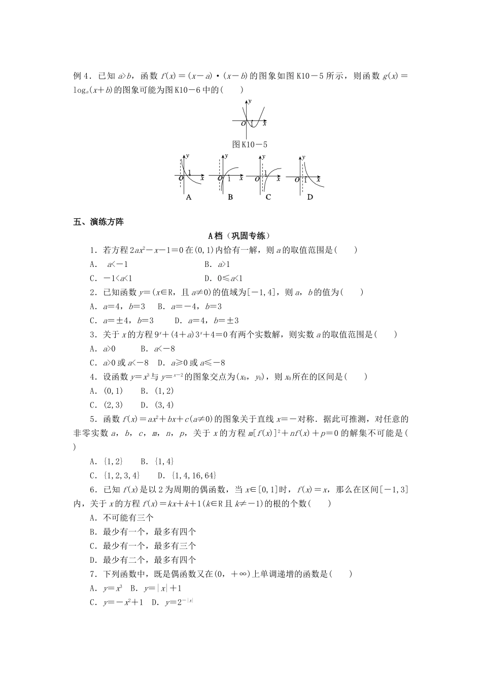 天津市高考数学一轮复习 函数、基本初等函数的图像及性质问题导学案-人教版高三全册数学学案_第2页