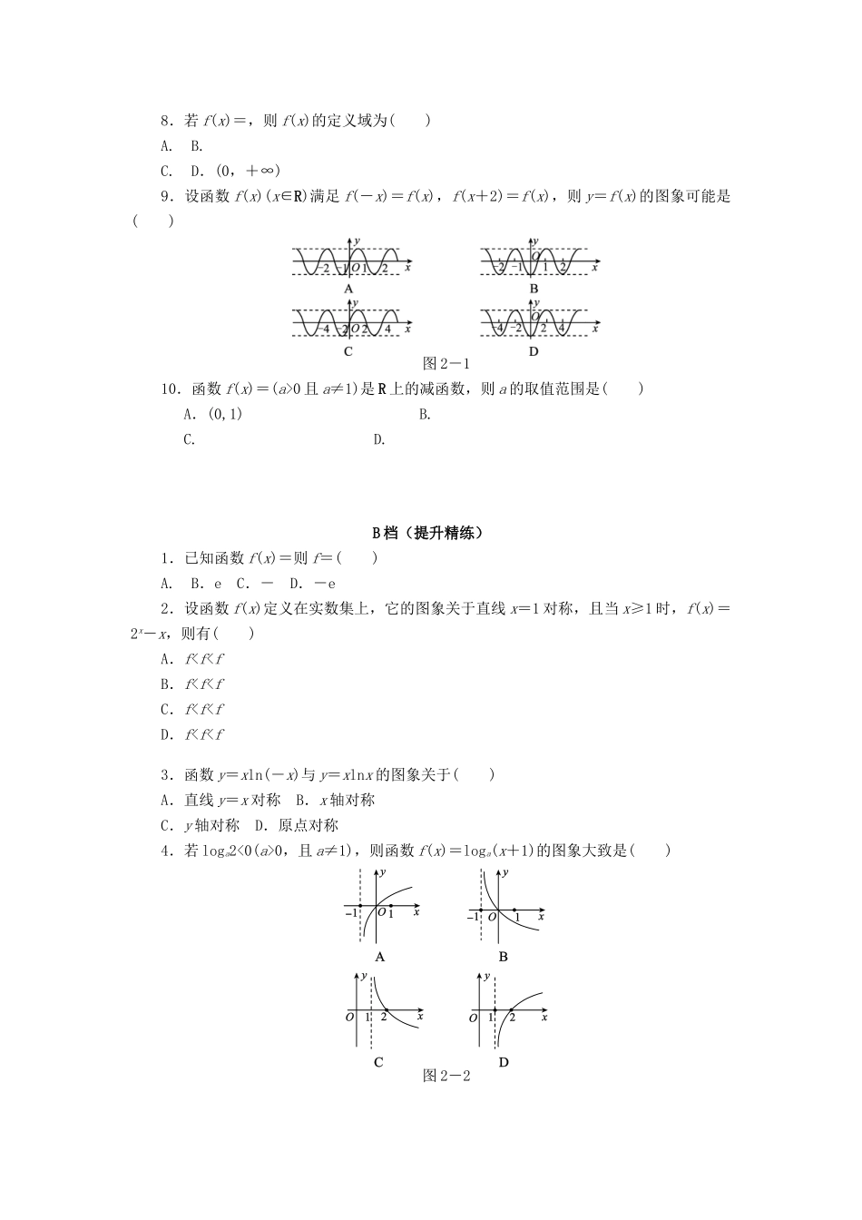 天津市高考数学一轮复习 函数、基本初等函数的图像及性质问题导学案-人教版高三全册数学学案_第3页