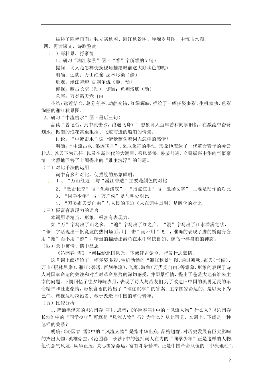 四川省渠县琅琊中学高中语文 1 沁园春长沙教学案 新人教版必修1 _第2页